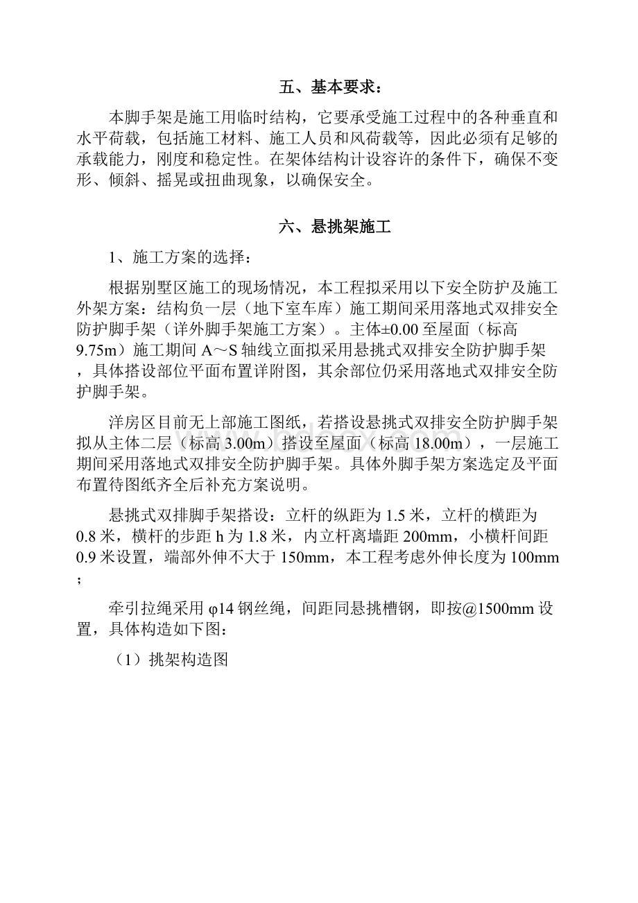 悬挑式脚手架施工方案正文Word文档下载推荐.docx_第3页