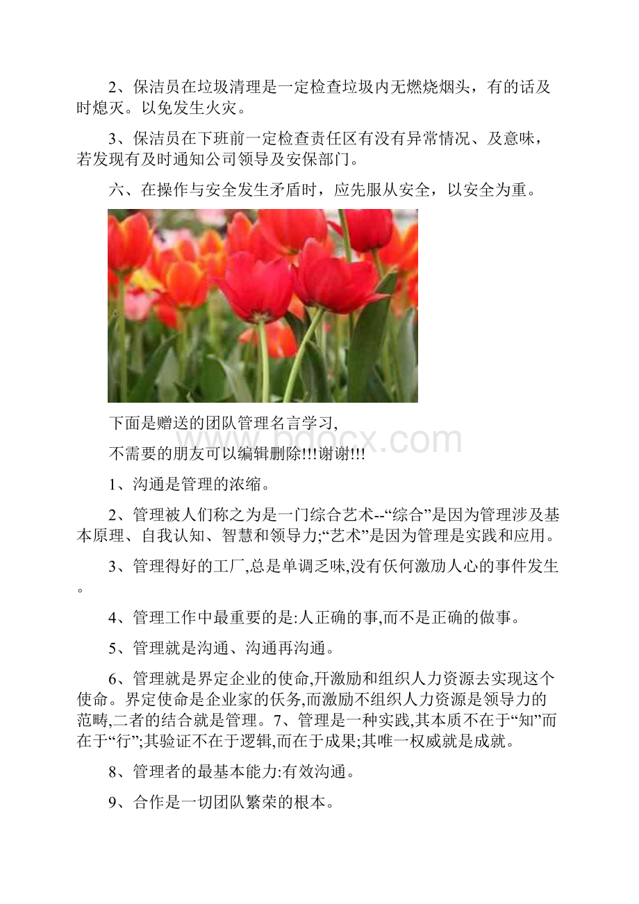 安全操作规程培训Word格式文档下载.docx_第2页