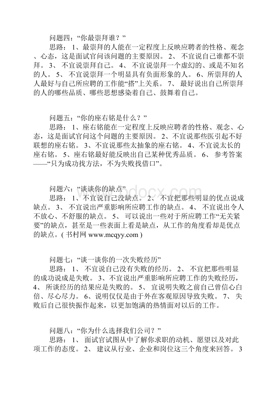 面试问题及答案文档格式.docx_第2页