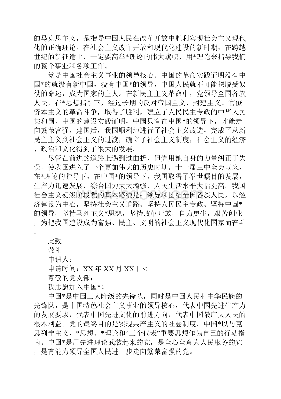 积极分子入党志愿书四篇.docx_第2页