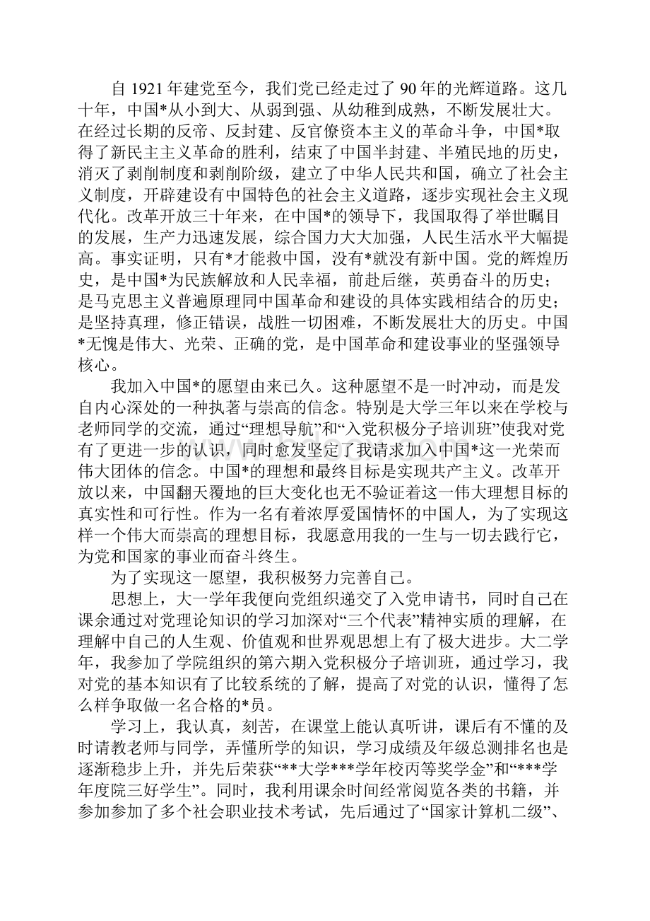 积极分子入党志愿书四篇.docx_第3页