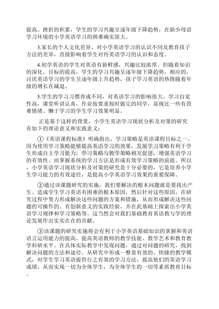 小学生教育英语学习现状分析报告及对策课题研究报告材料.docx_第2页