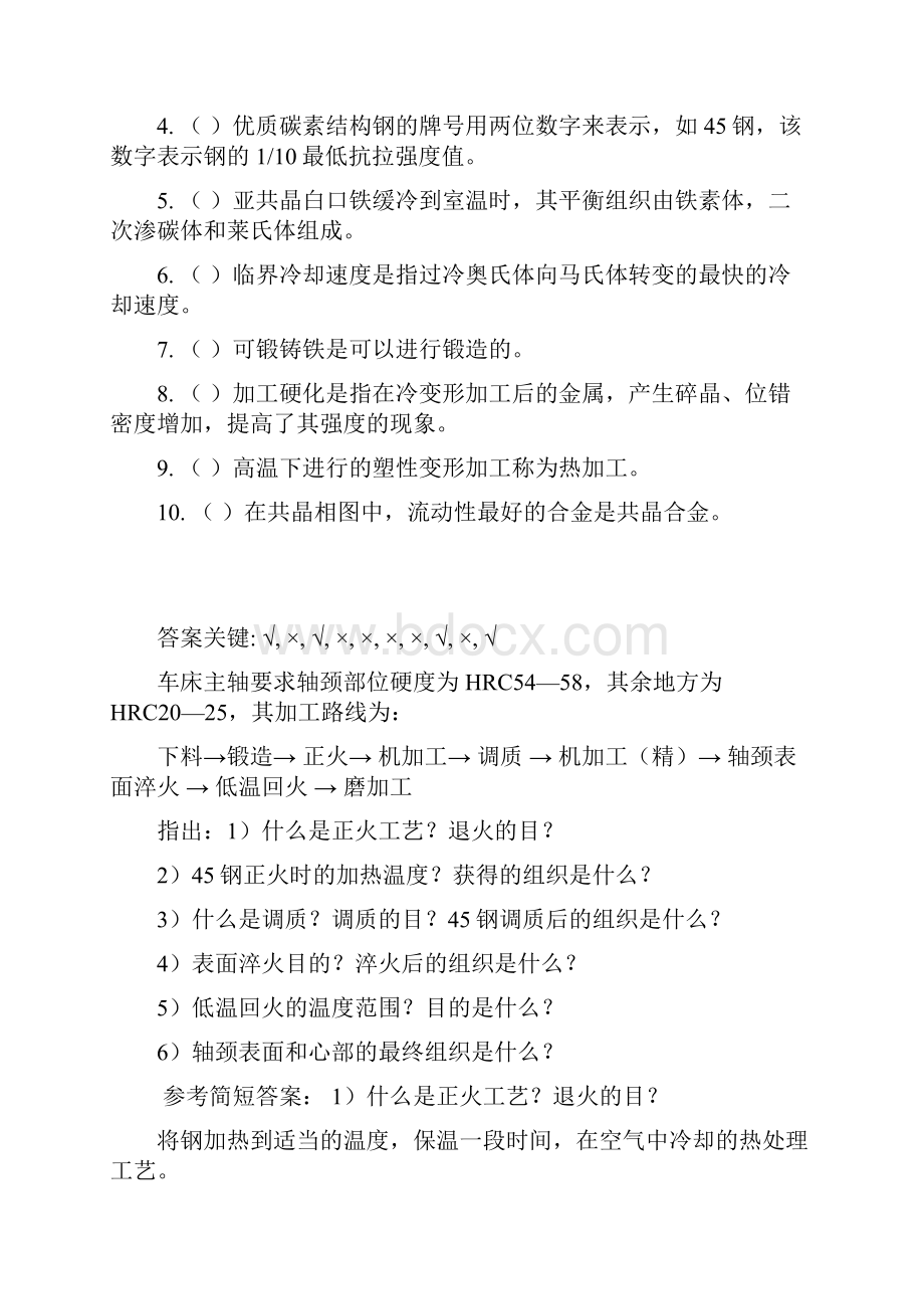 机械工程材料学习资料.docx_第3页