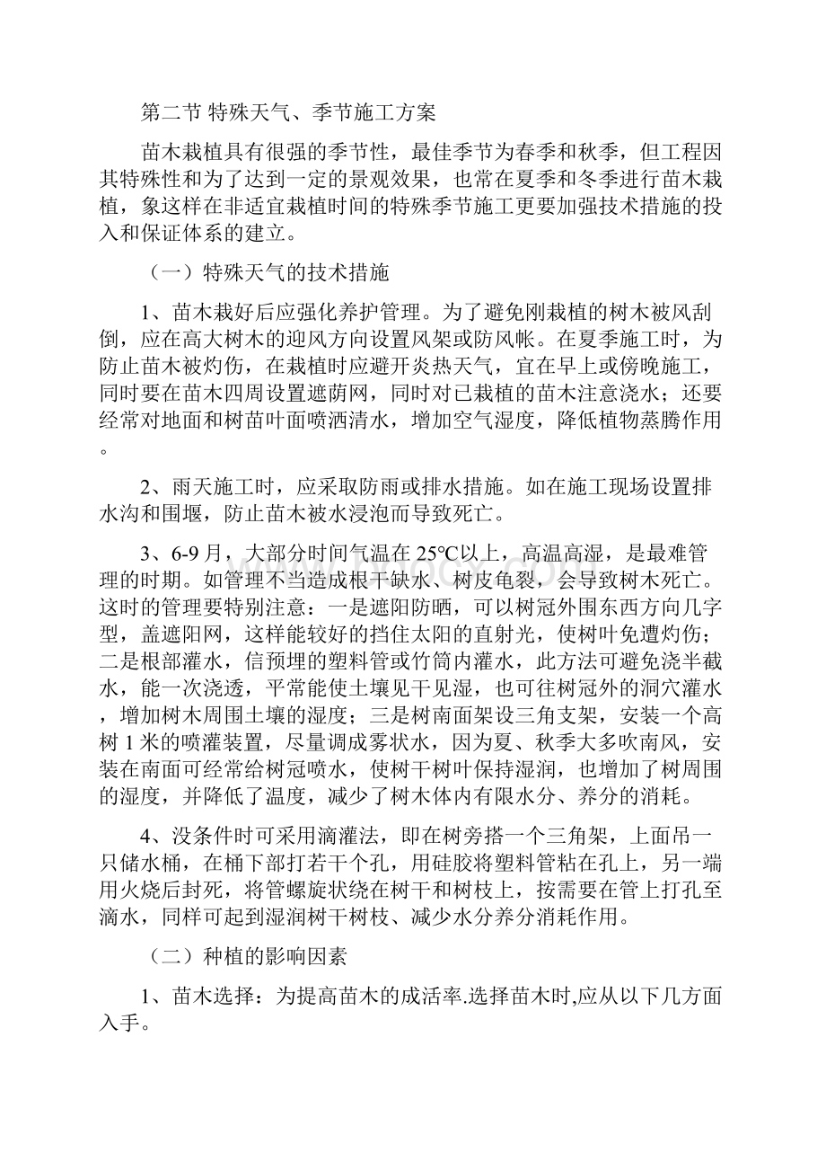 苗木成活率保证措施.docx_第2页