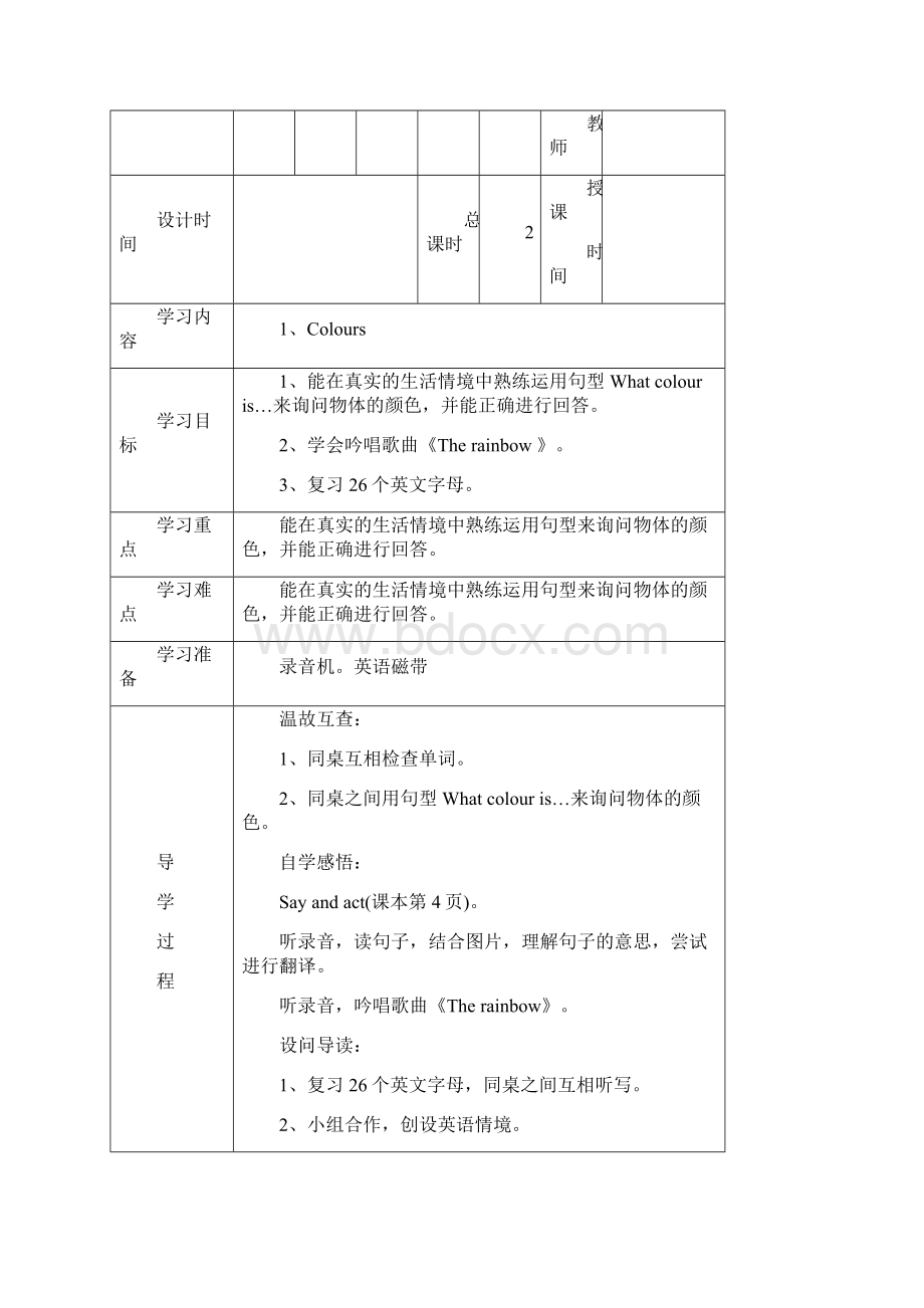 沪教牛津版三年级英语下册教案.docx_第3页