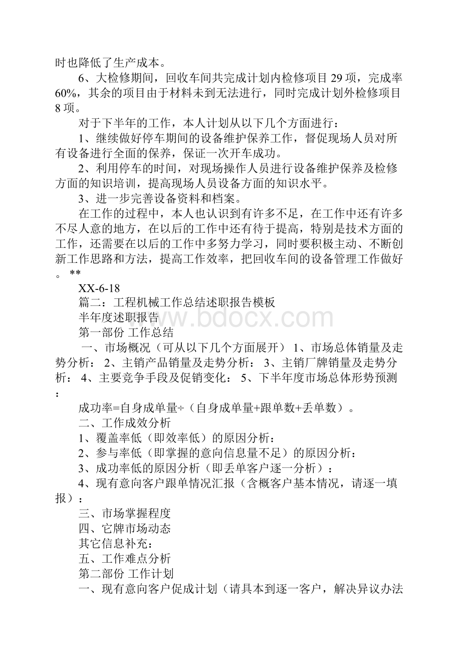 机械述职报告1Word格式文档下载.docx_第3页