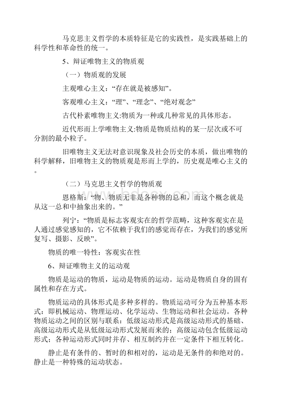重庆市第二季度事业单位综合基础知识考试复习资料.docx_第2页