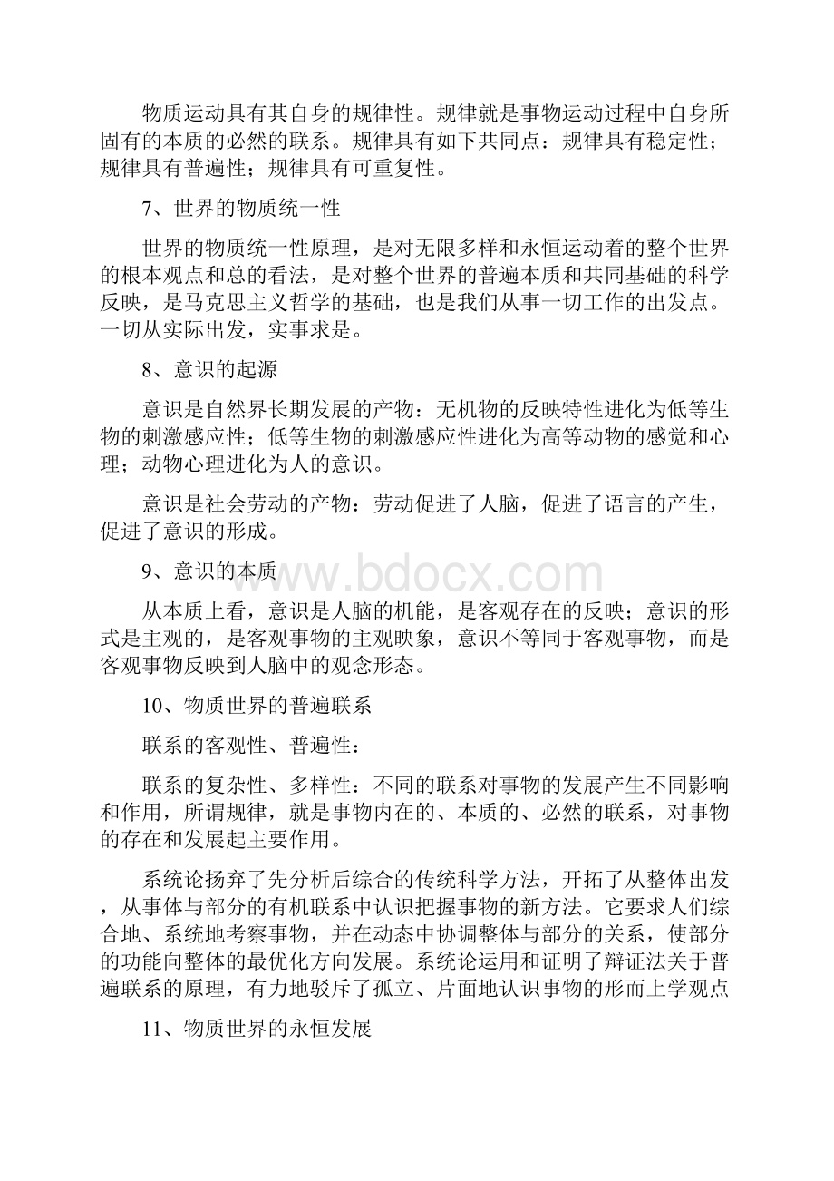 重庆市第二季度事业单位综合基础知识考试复习资料.docx_第3页