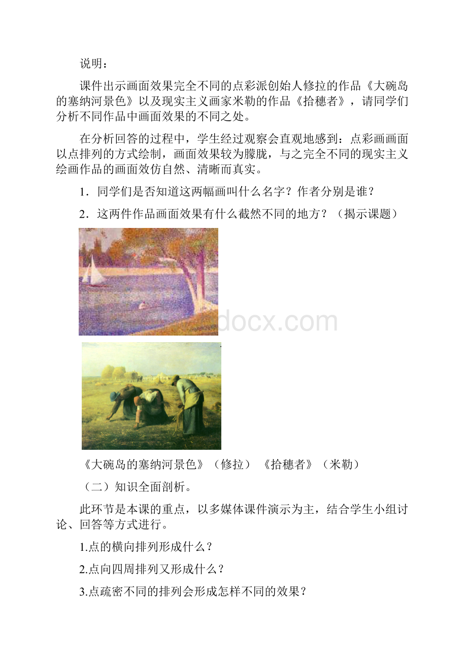 人教版小学六年级上册美术教案.docx_第3页