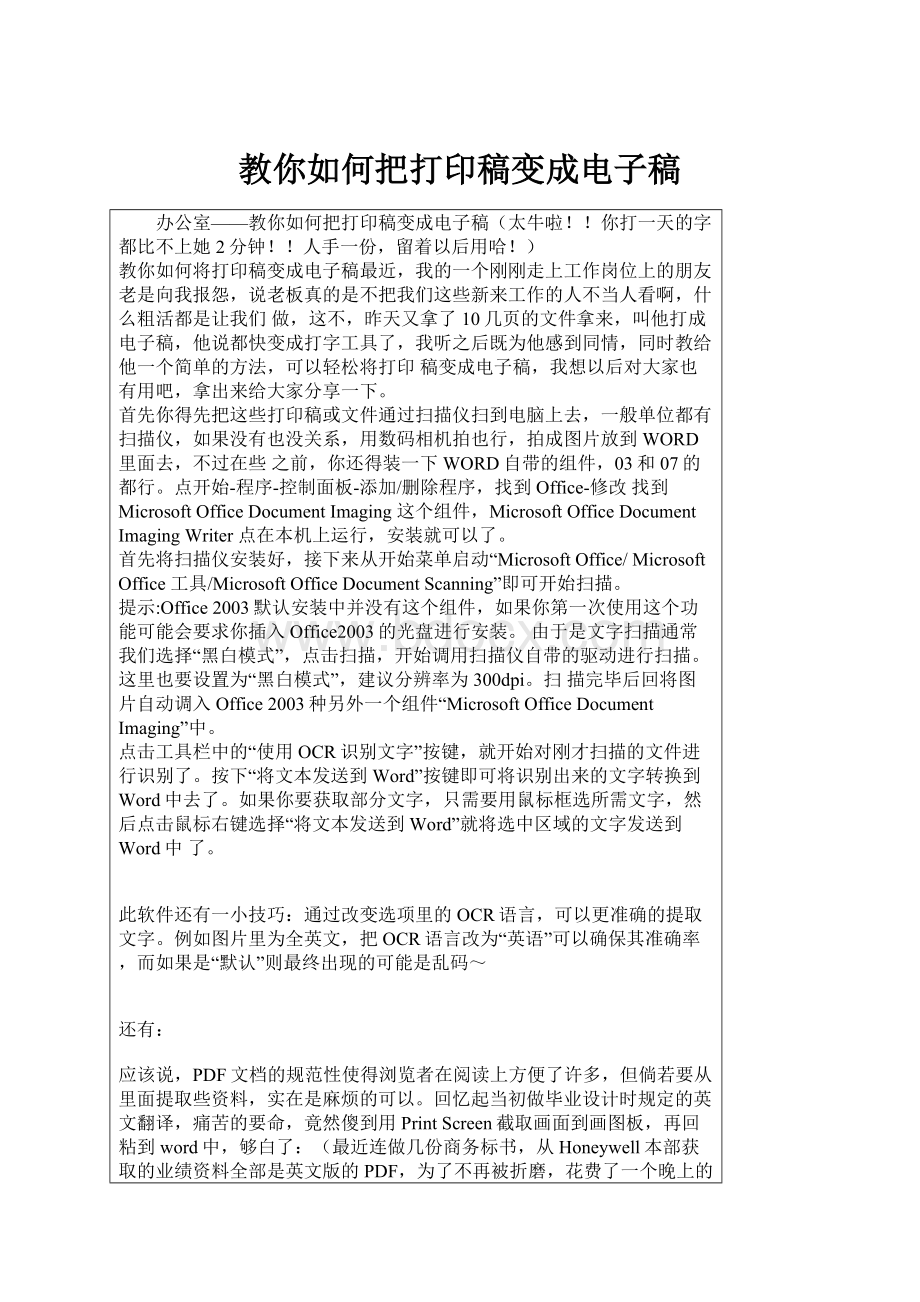 教你如何把打印稿变成电子稿.docx_第1页