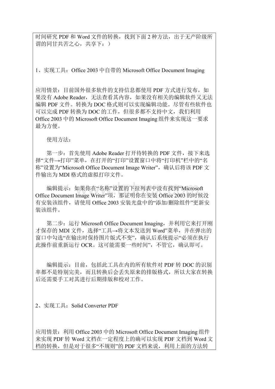 教你如何把打印稿变成电子稿.docx_第2页