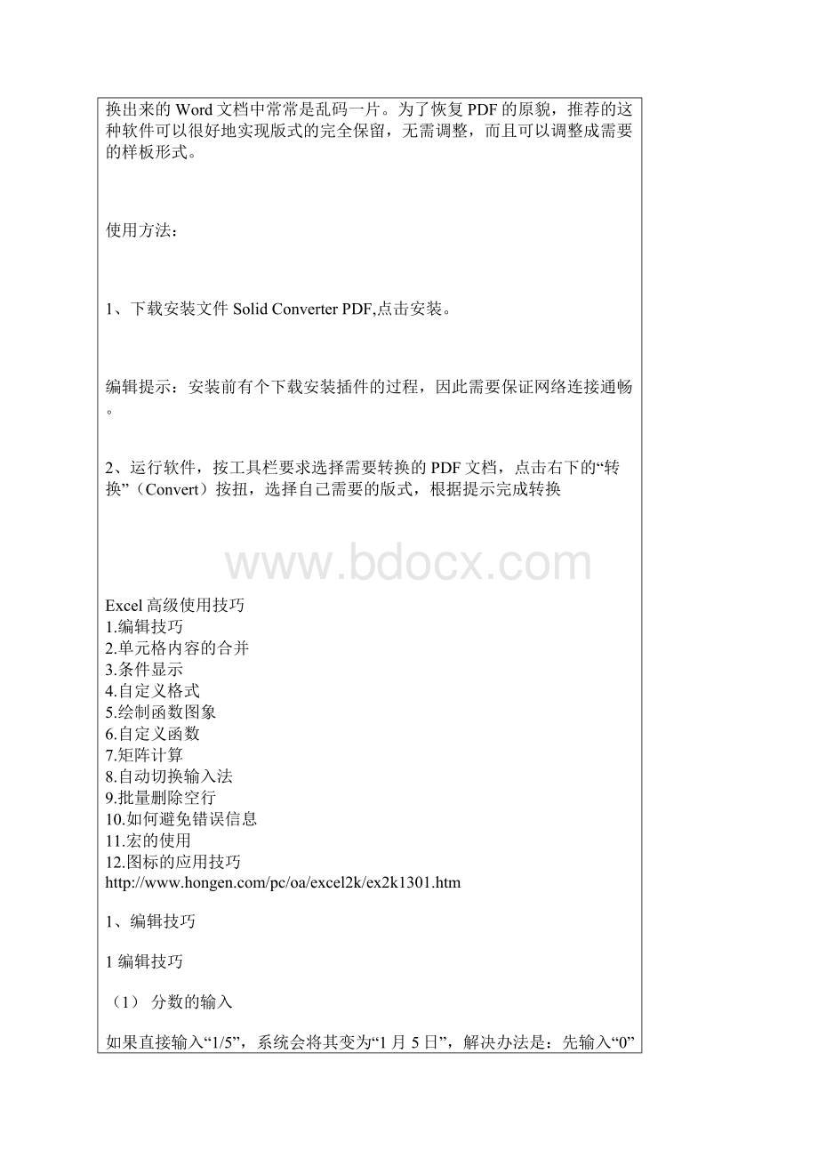 教你如何把打印稿变成电子稿.docx_第3页