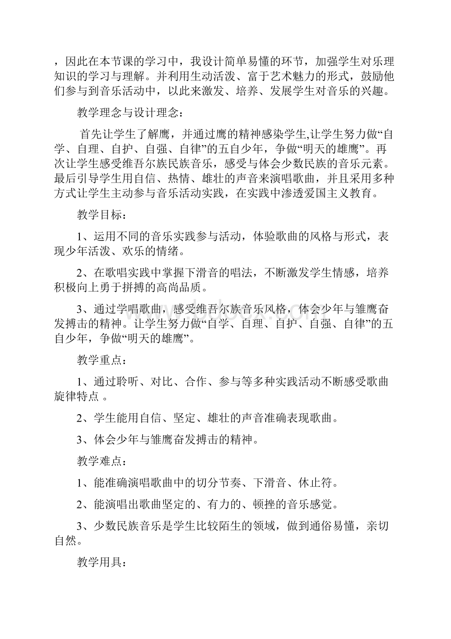 《雏鹰之歌》完整教案设计.docx_第2页