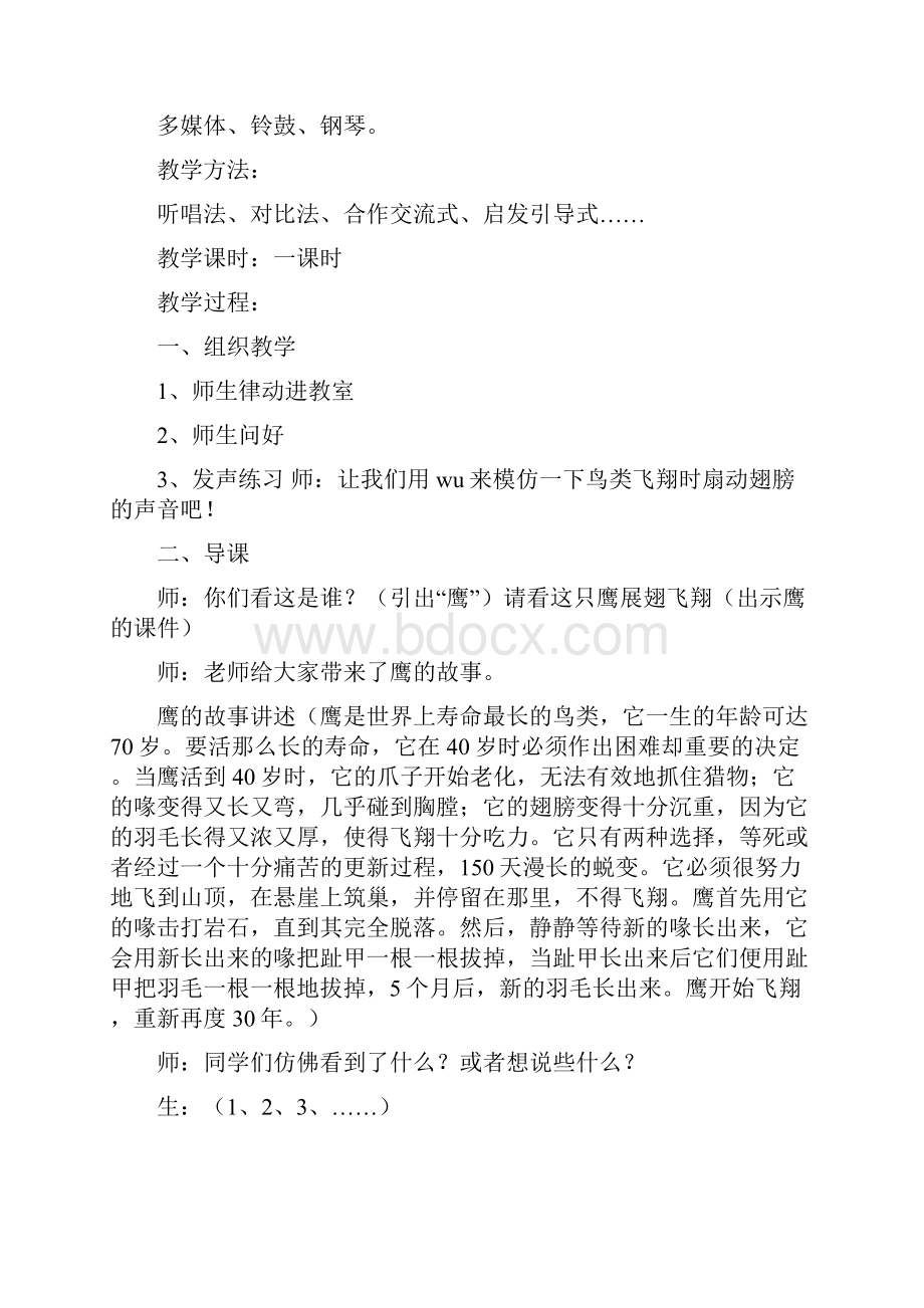 《雏鹰之歌》完整教案设计文档格式.docx_第3页