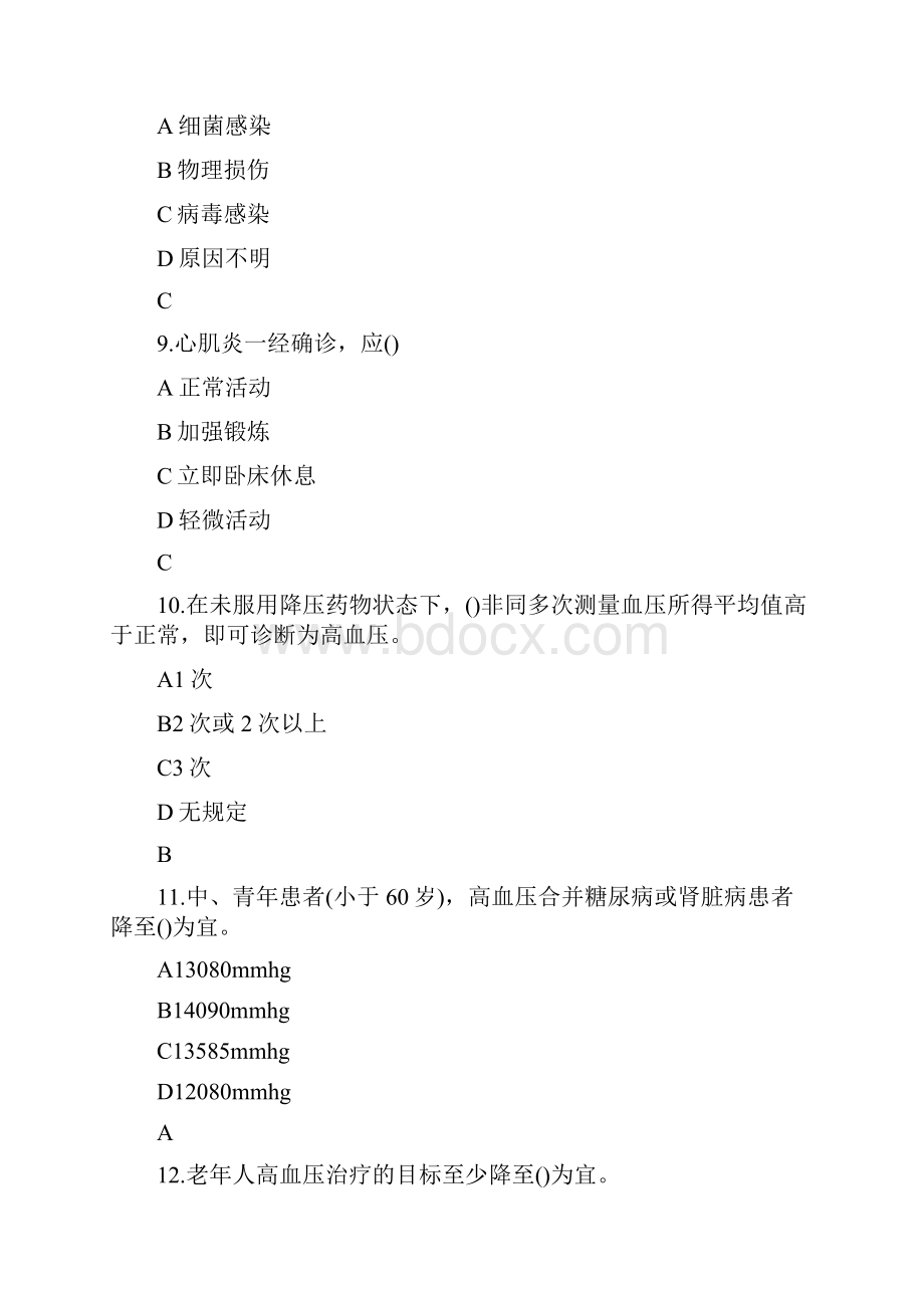 第七届航天职工健康促进周航天职工健康知识问答题目及答案.docx_第3页