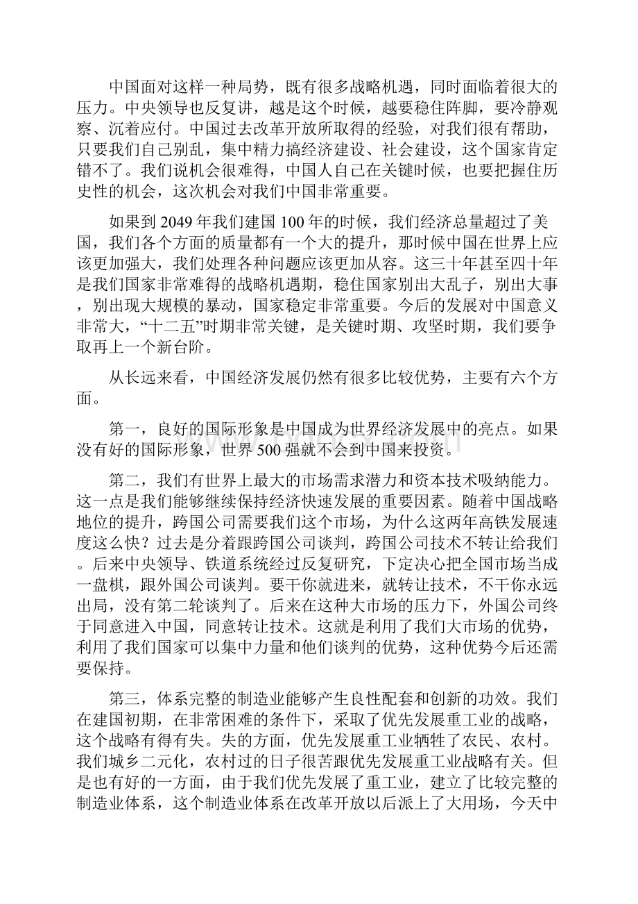 当前中国经济发展的优劣势分析.docx_第2页