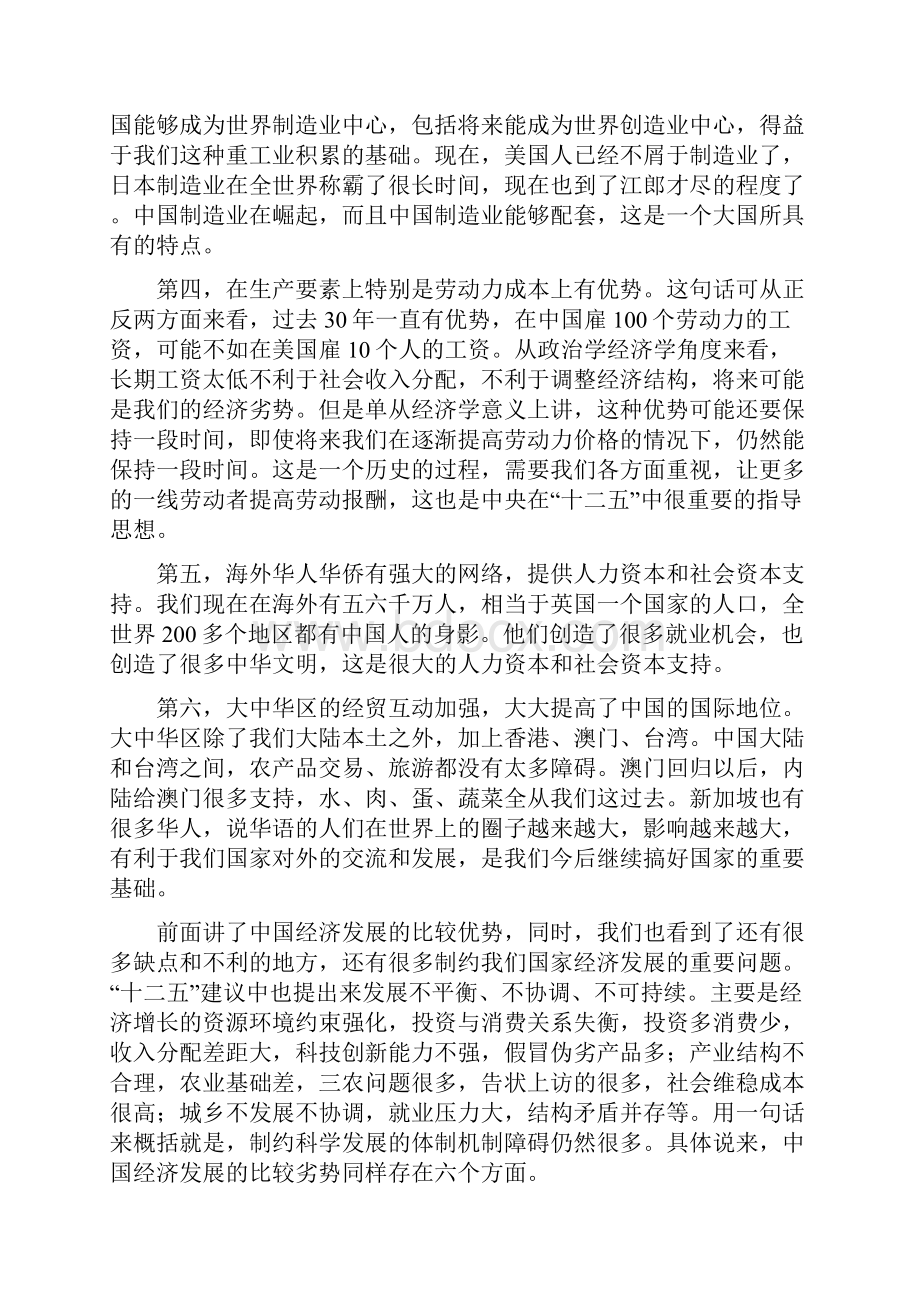 当前中国经济发展的优劣势分析.docx_第3页