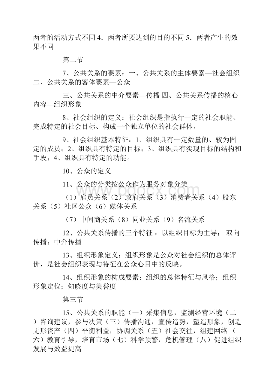 公关之父伯奈斯的一些成功经验.docx_第2页