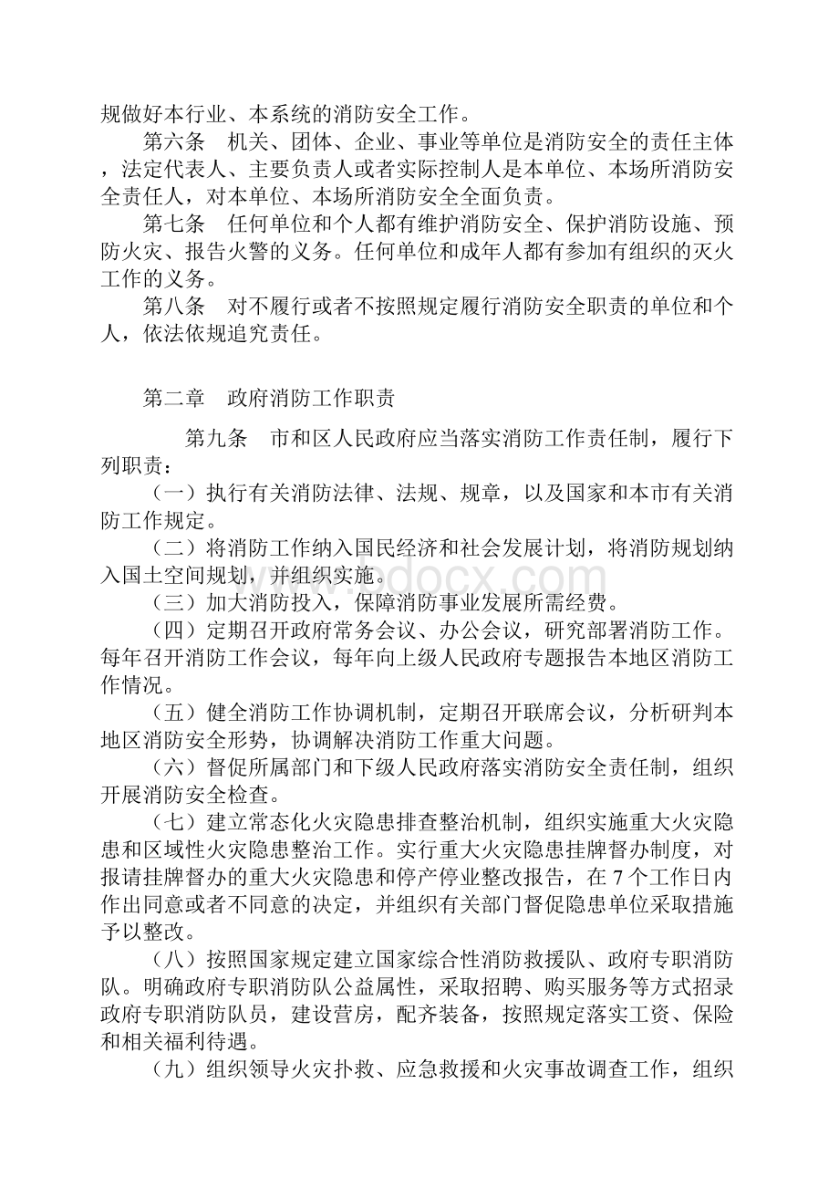 天津市消防安全责任制规定.docx_第2页