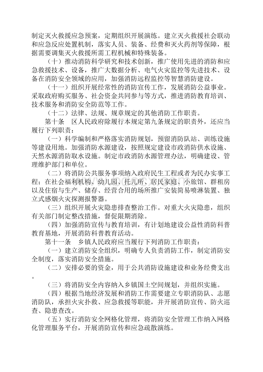 天津市消防安全责任制规定.docx_第3页