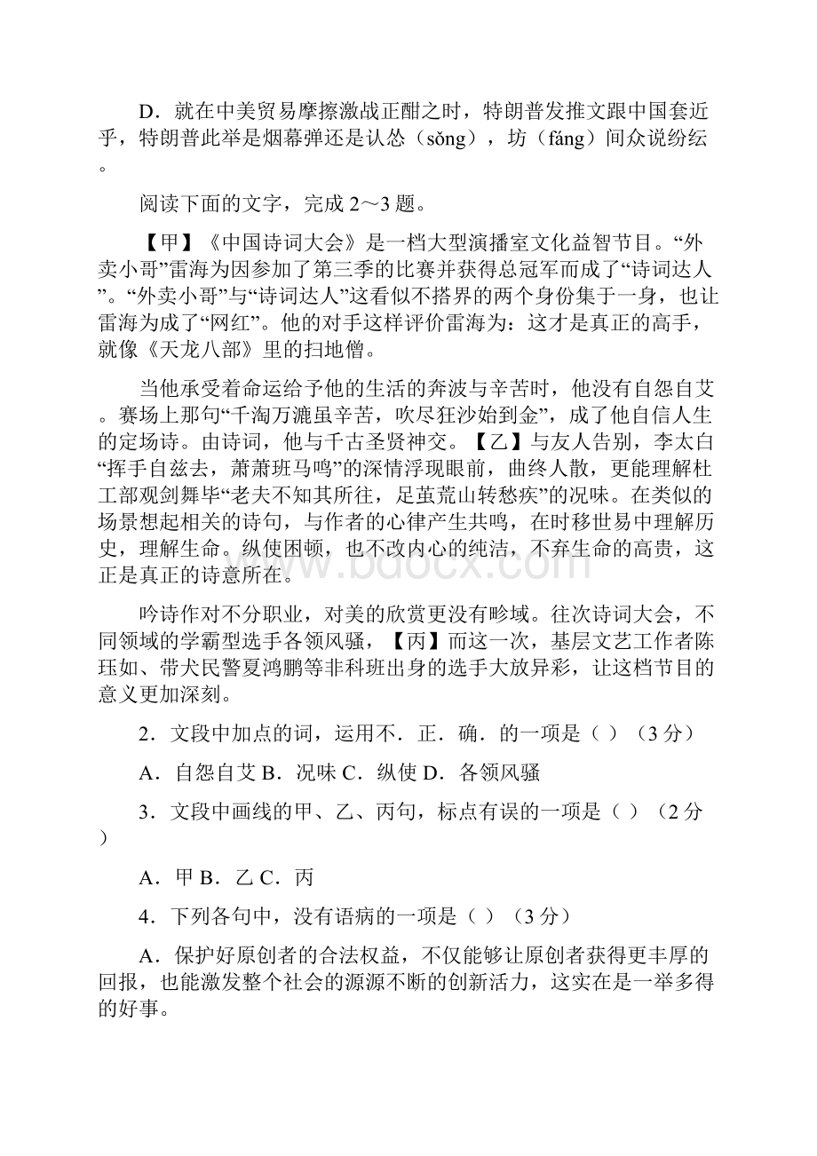 浙江省镇海中学校届高三模拟考语文试题Word文件下载.docx_第2页