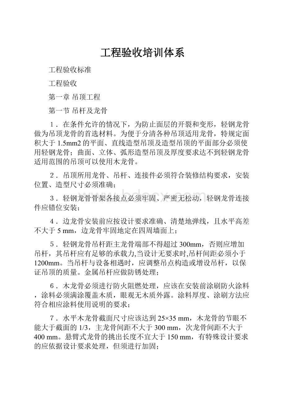 工程验收培训体系Word格式.docx