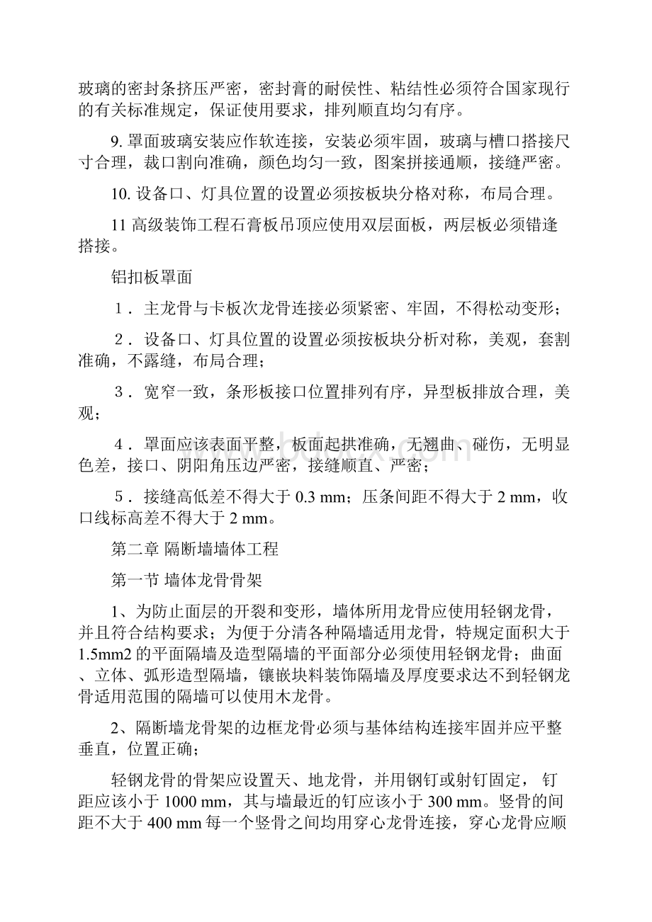 工程验收培训体系.docx_第3页