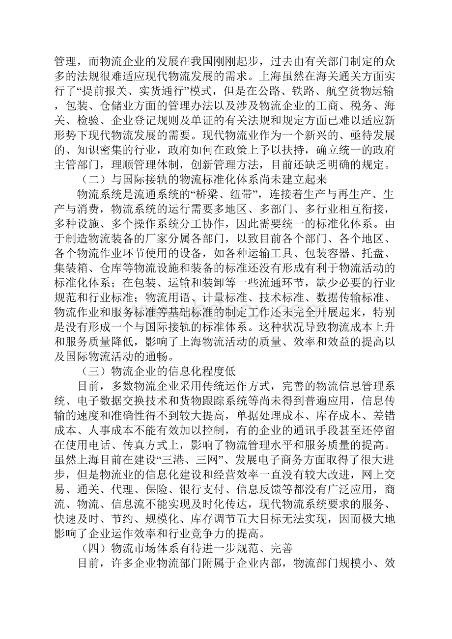 物流管理论文提纲Word文档下载推荐.docx_第2页