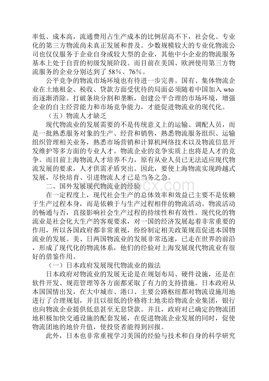 物流管理论文提纲Word文档下载推荐.docx_第3页