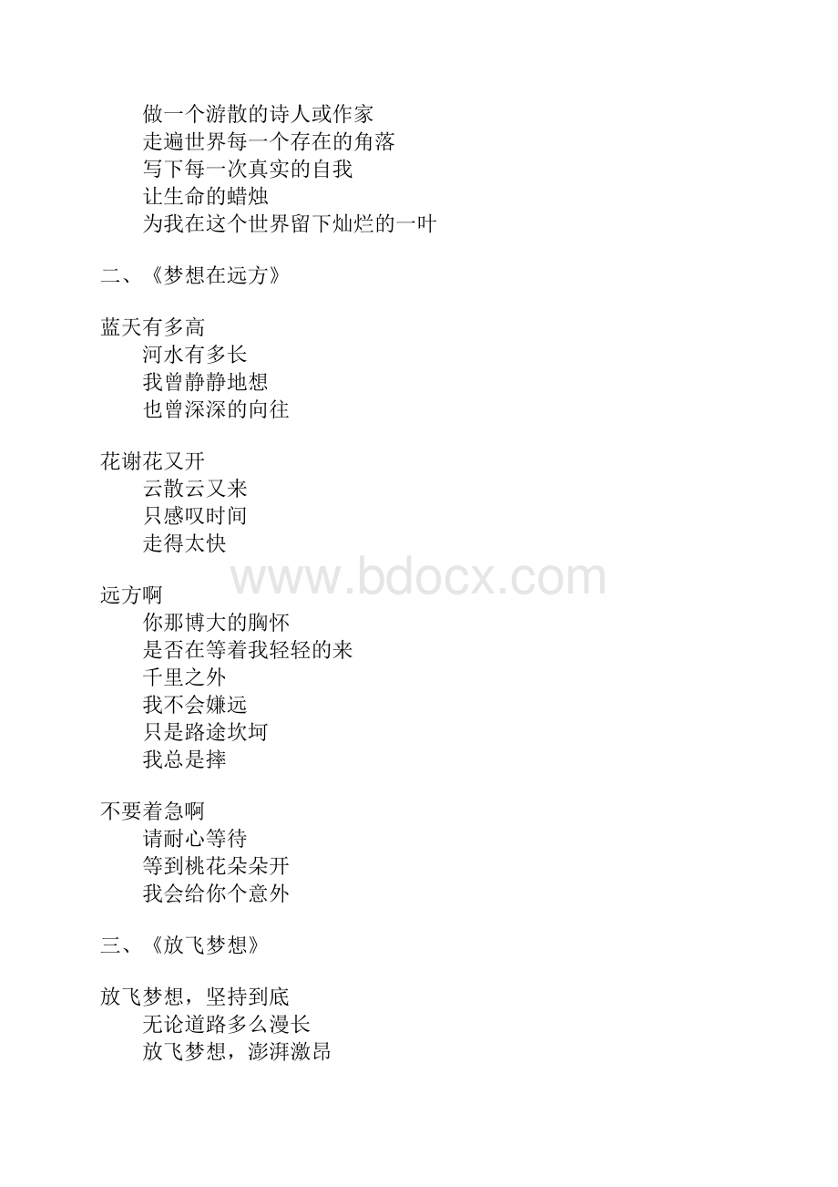 不忘初心坚持梦想.docx_第2页