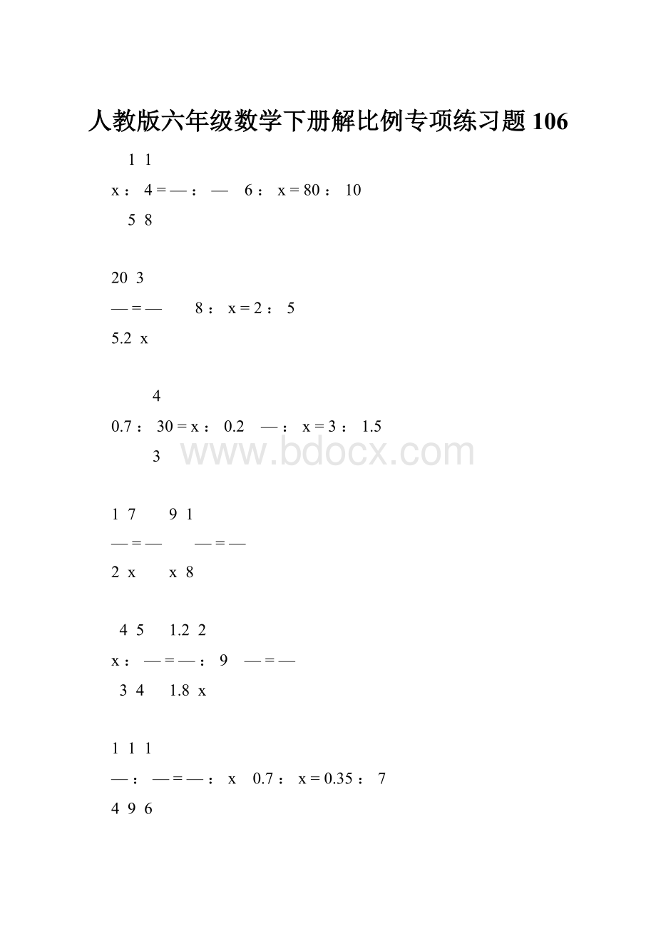 人教版六年级数学下册解比例专项练习题106.docx_第1页