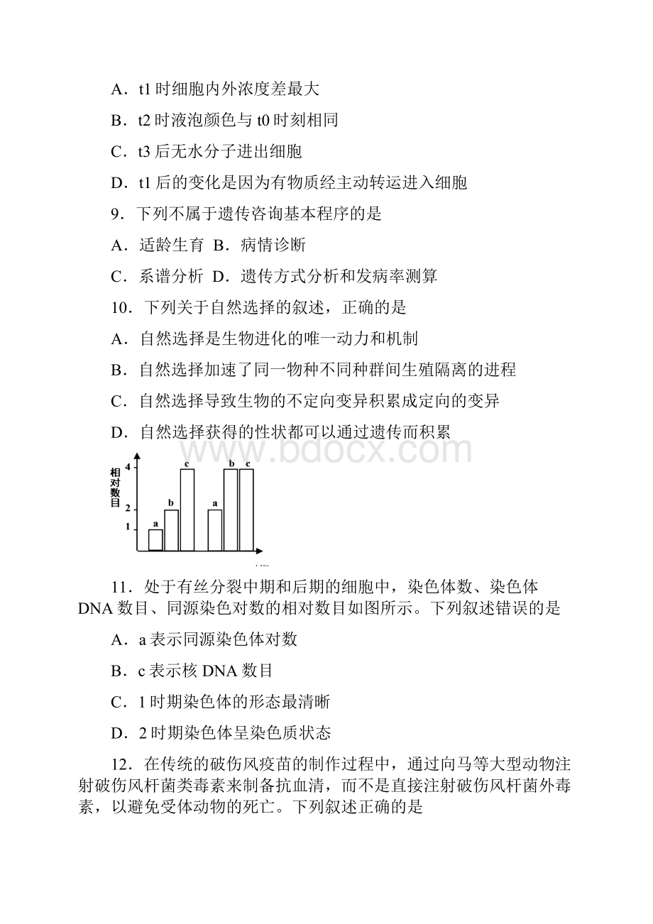 学年浙江省嘉兴市高二下学期期末考试生物试题2Word版含答案.docx_第3页