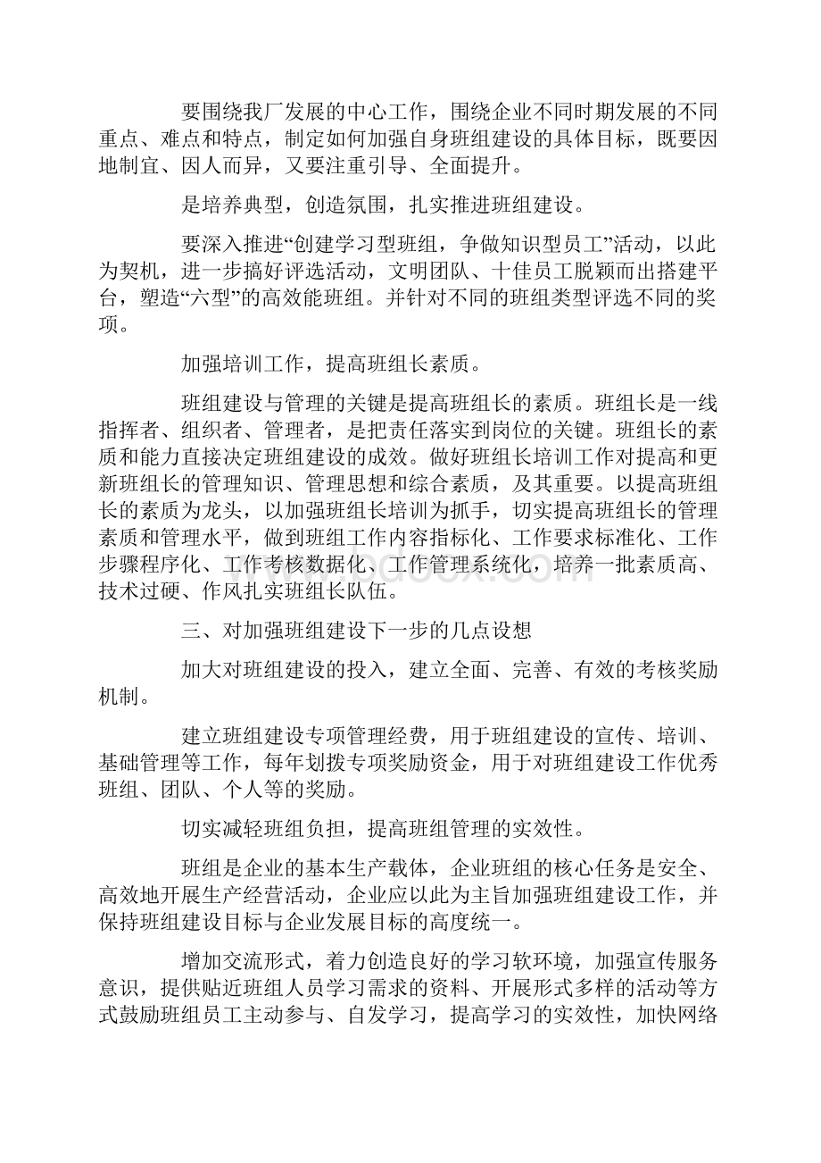 班组建设诊断分析精选多篇.docx_第2页