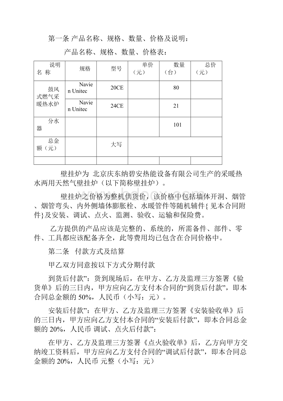 燃气壁挂炉采购安装合同.docx_第2页