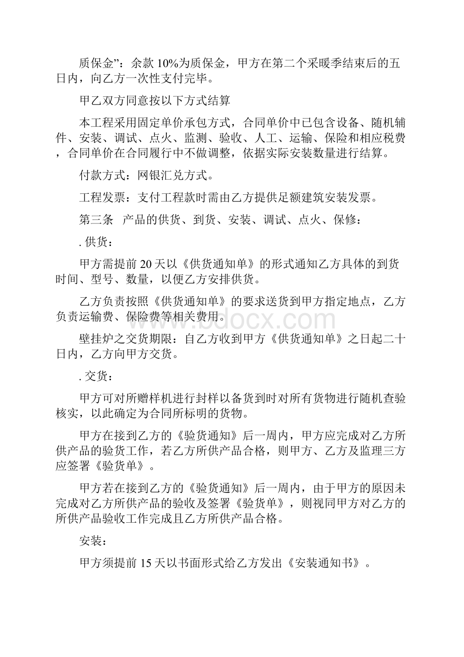 燃气壁挂炉采购安装合同.docx_第3页