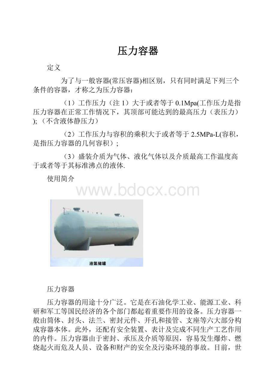 压力容器文档格式.docx_第1页