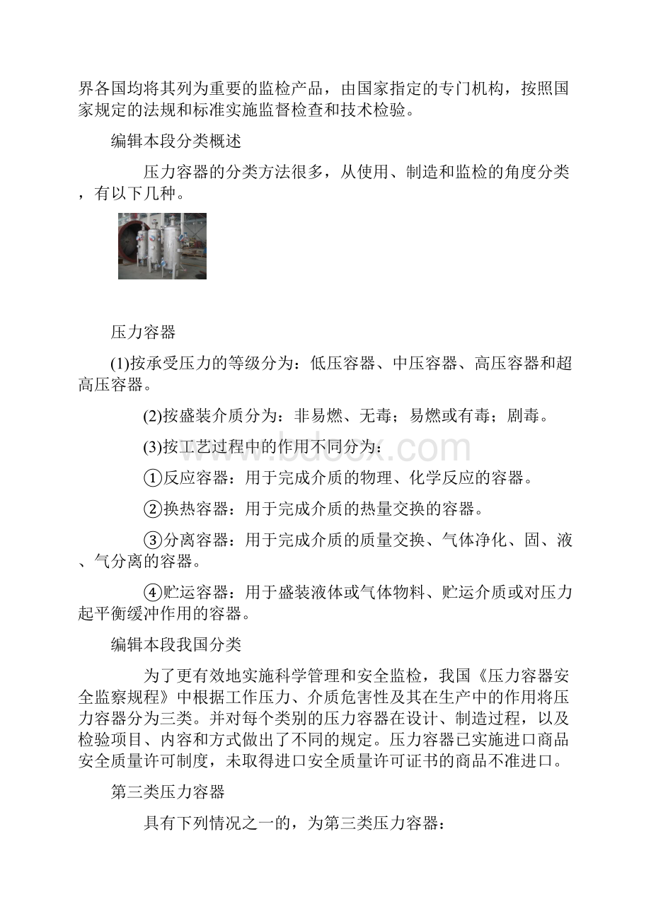 压力容器文档格式.docx_第2页