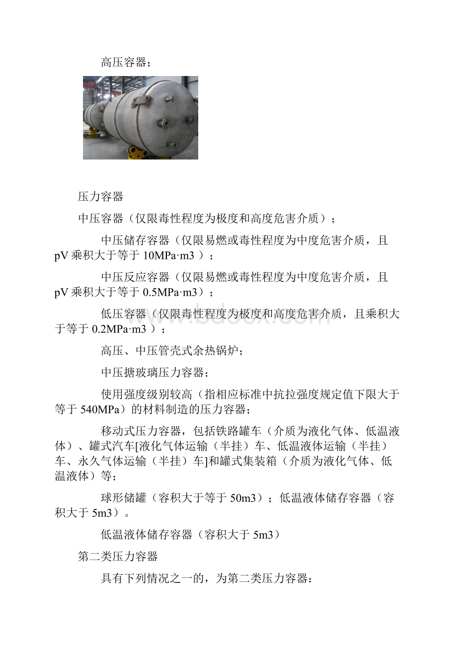 压力容器文档格式.docx_第3页