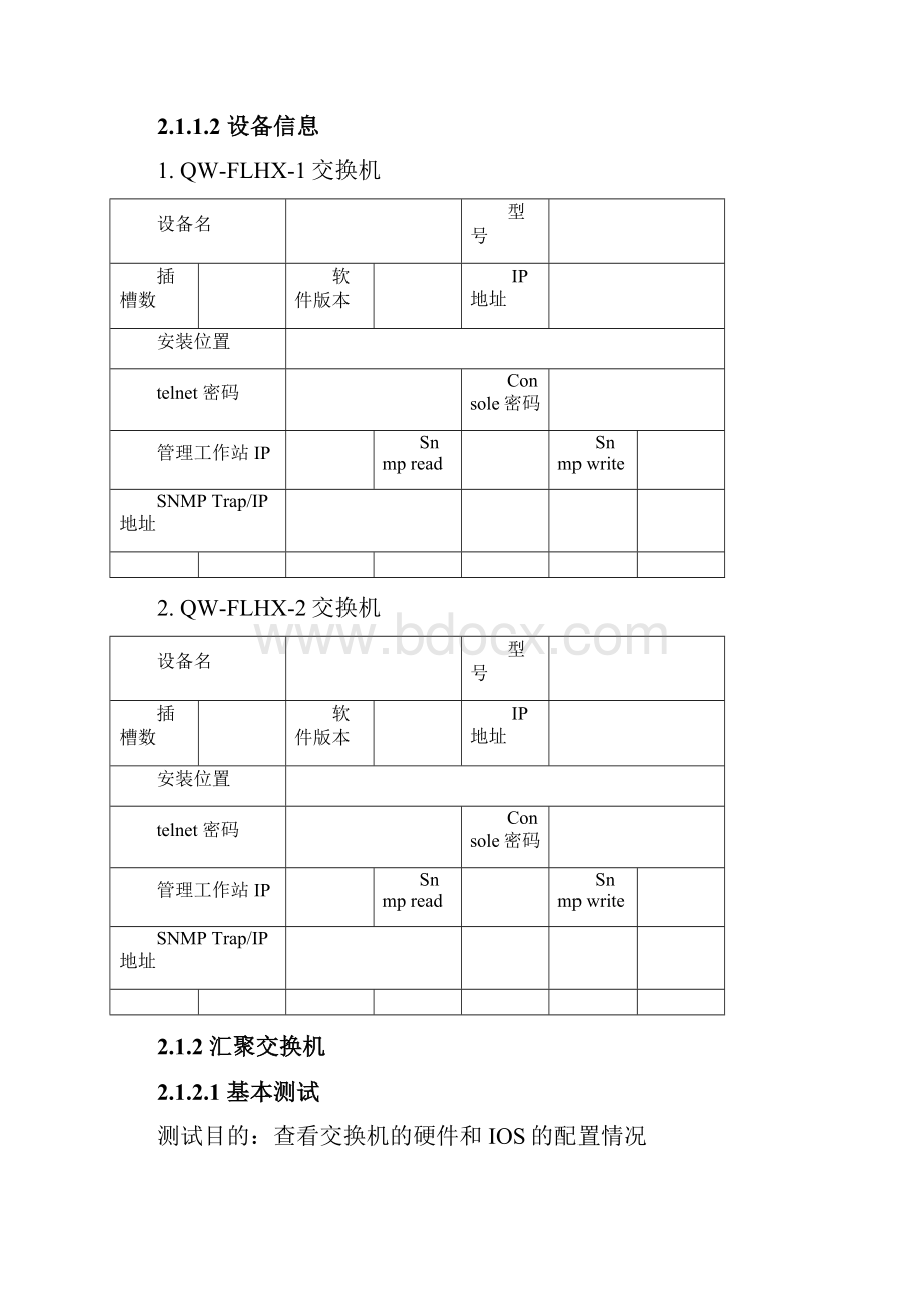 网络测试方案.docx_第3页