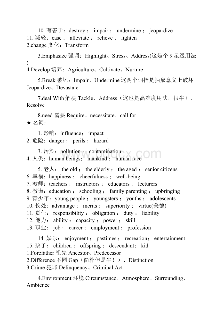 大学四级英语作文高分高级词汇替换.docx_第2页