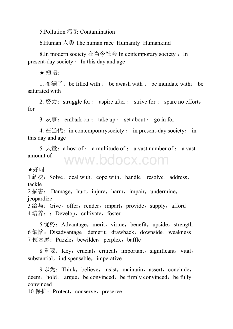 大学四级英语作文高分高级词汇替换.docx_第3页