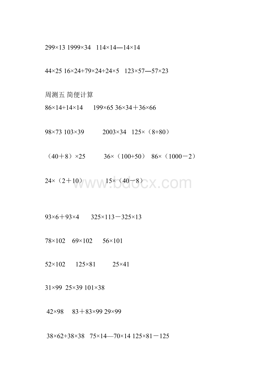 数学简便计算题Word文件下载.docx_第3页