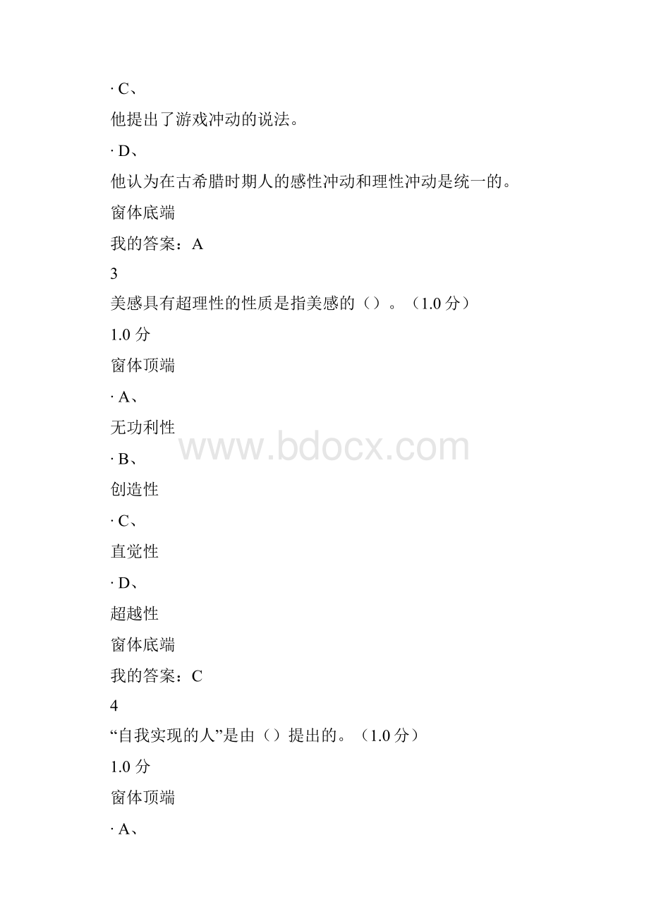 尔雅美学原理期末考试.docx_第2页