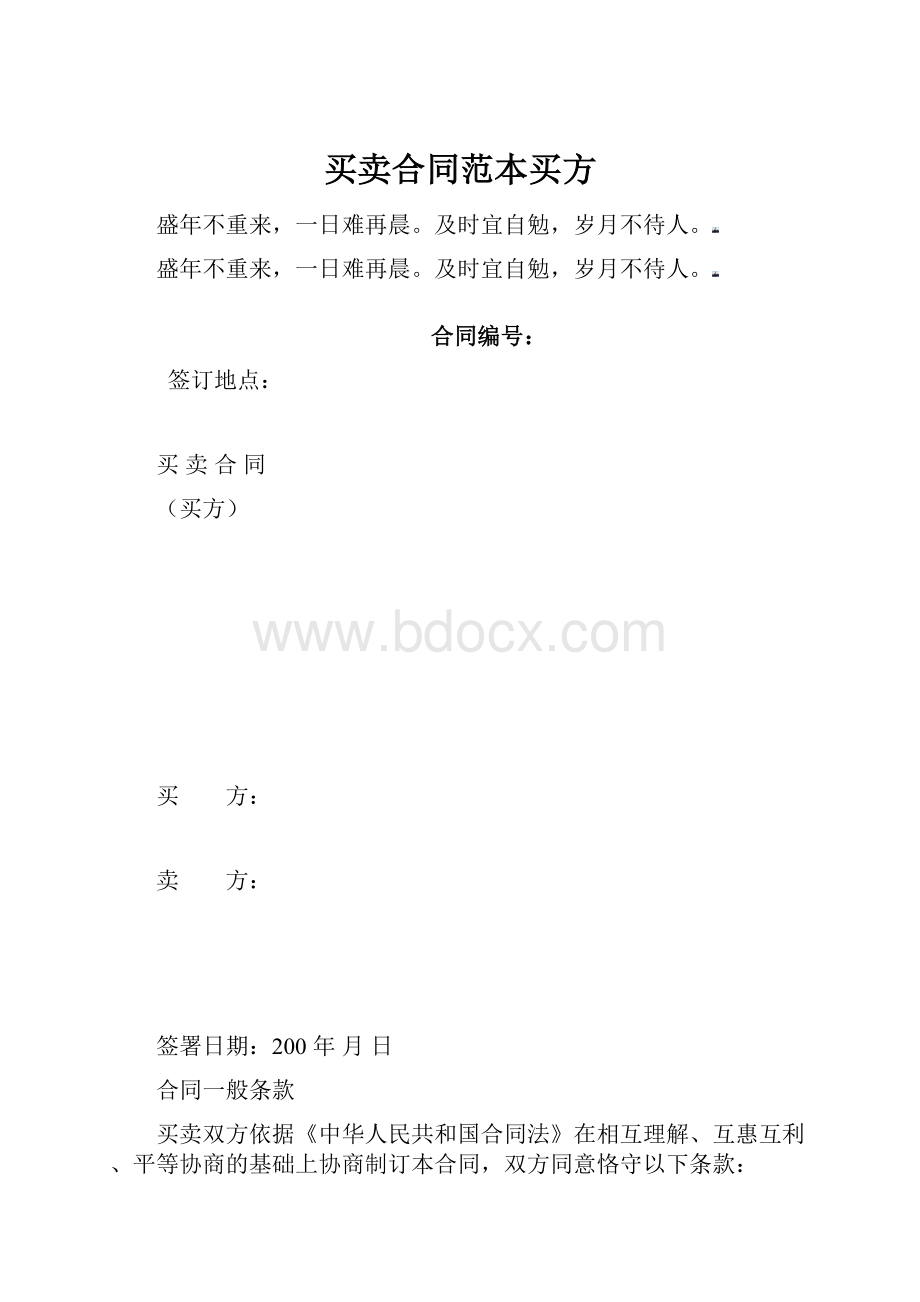 买卖合同范本买方.docx_第1页