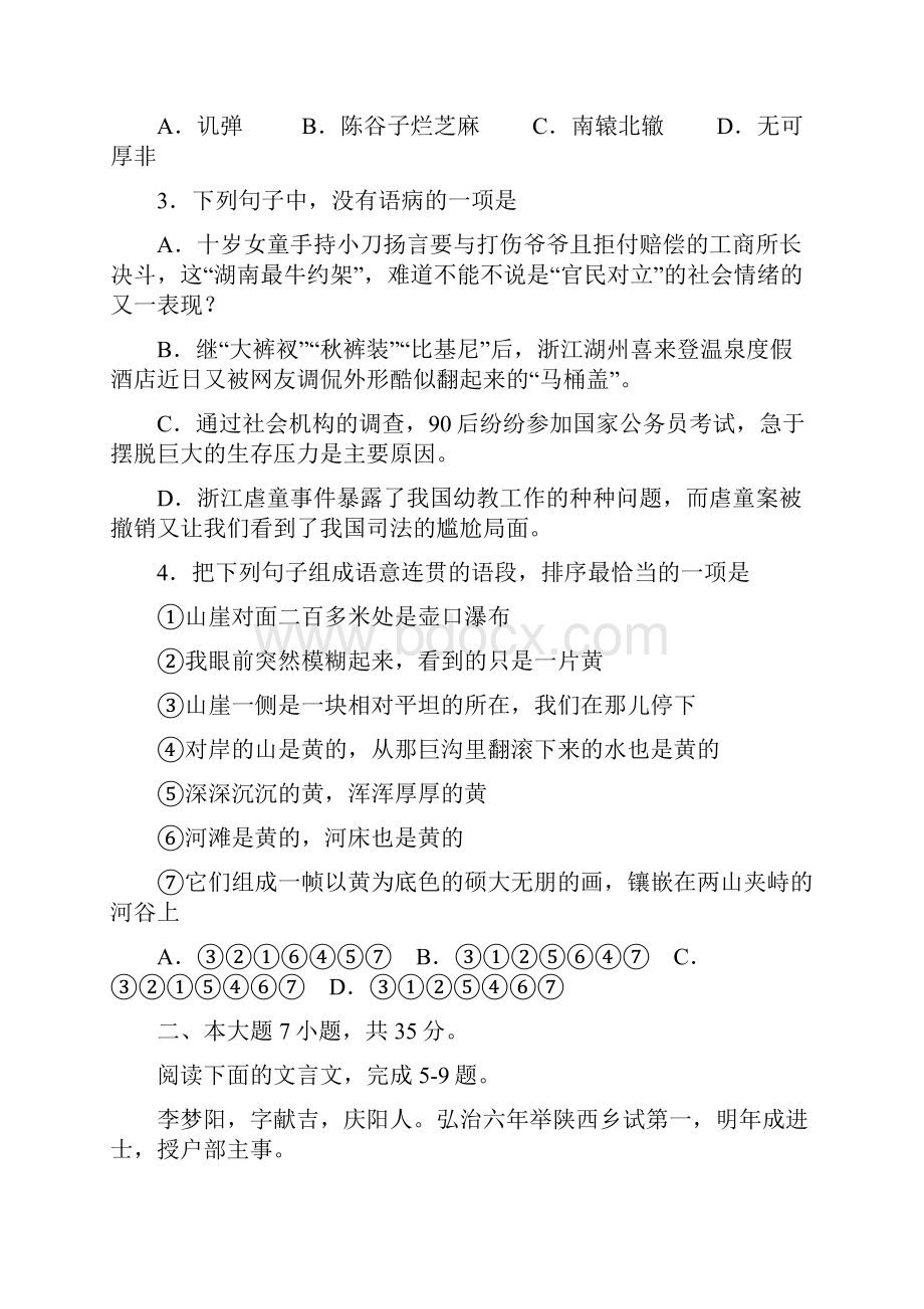 广东省六校届高三上学期第三次联考语文试题.docx_第2页