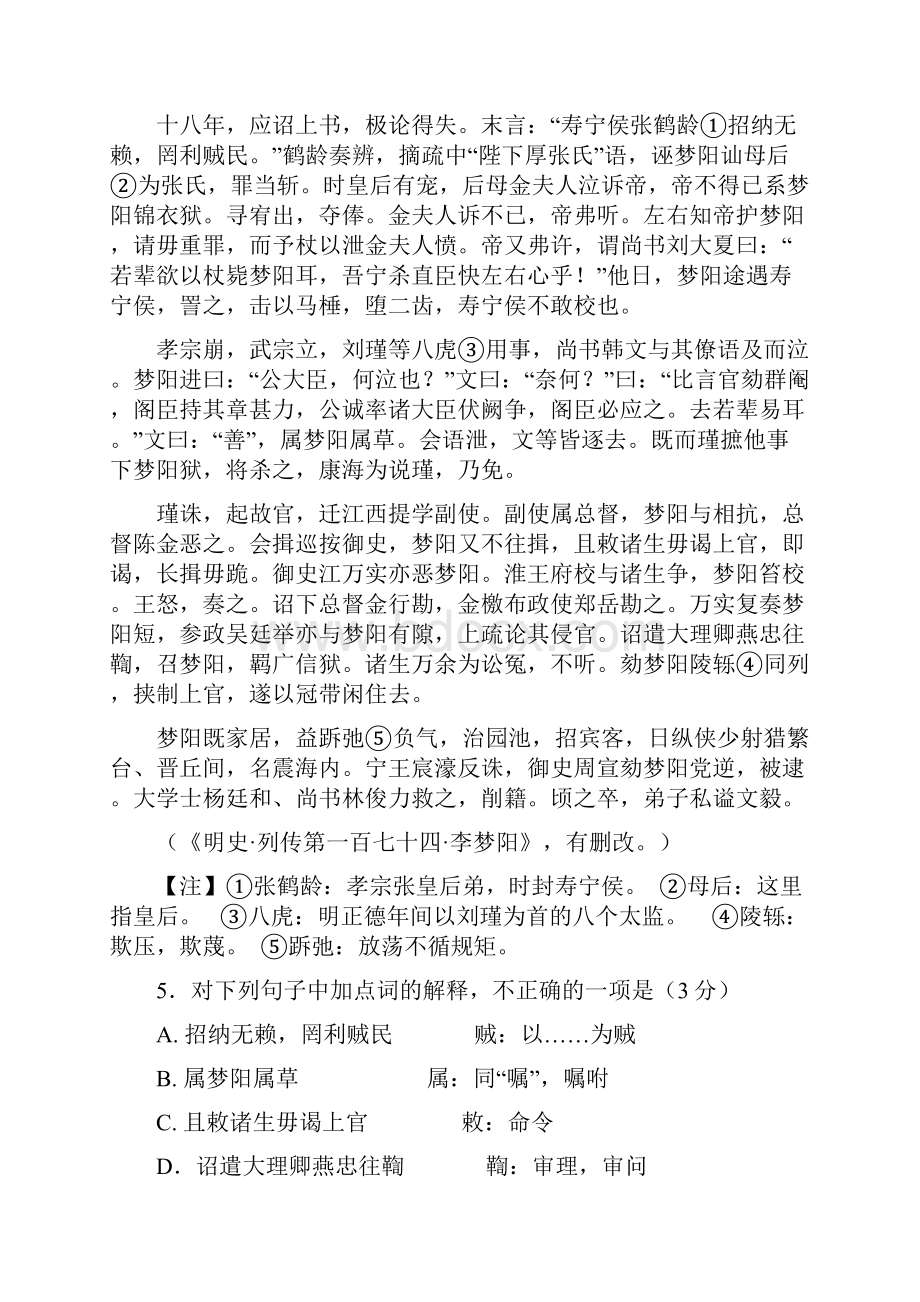 广东省六校届高三上学期第三次联考语文试题.docx_第3页