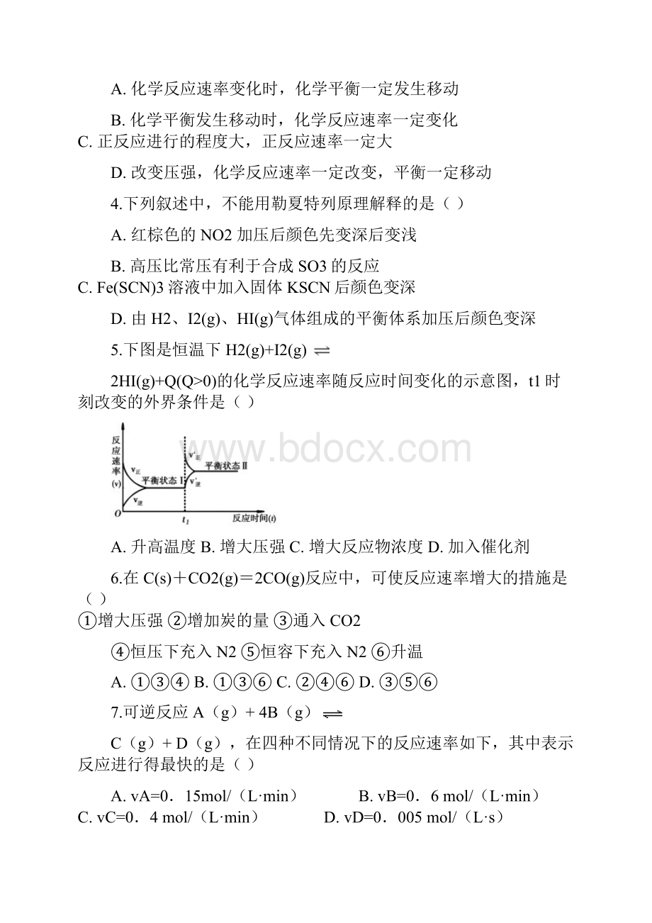 河南省林州一中分校林虑中学学年高二上学期调研考试化学试题Word版含答案.docx_第2页