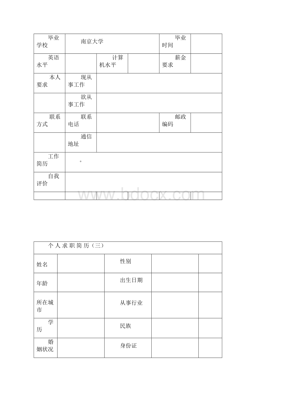 求职简历模板下载空白.docx_第2页