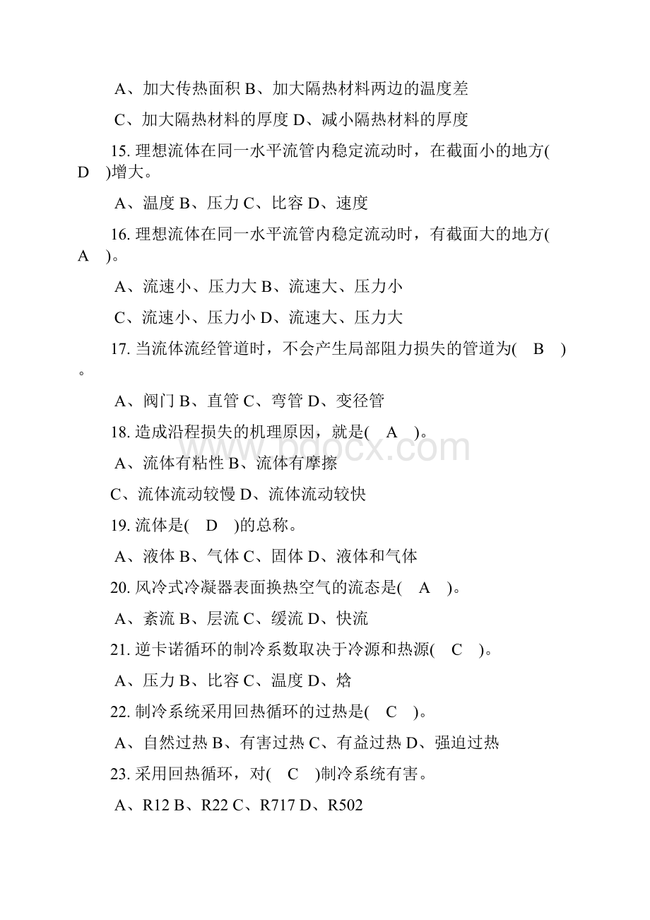 中级制冷设备维修工试题理论.docx_第3页