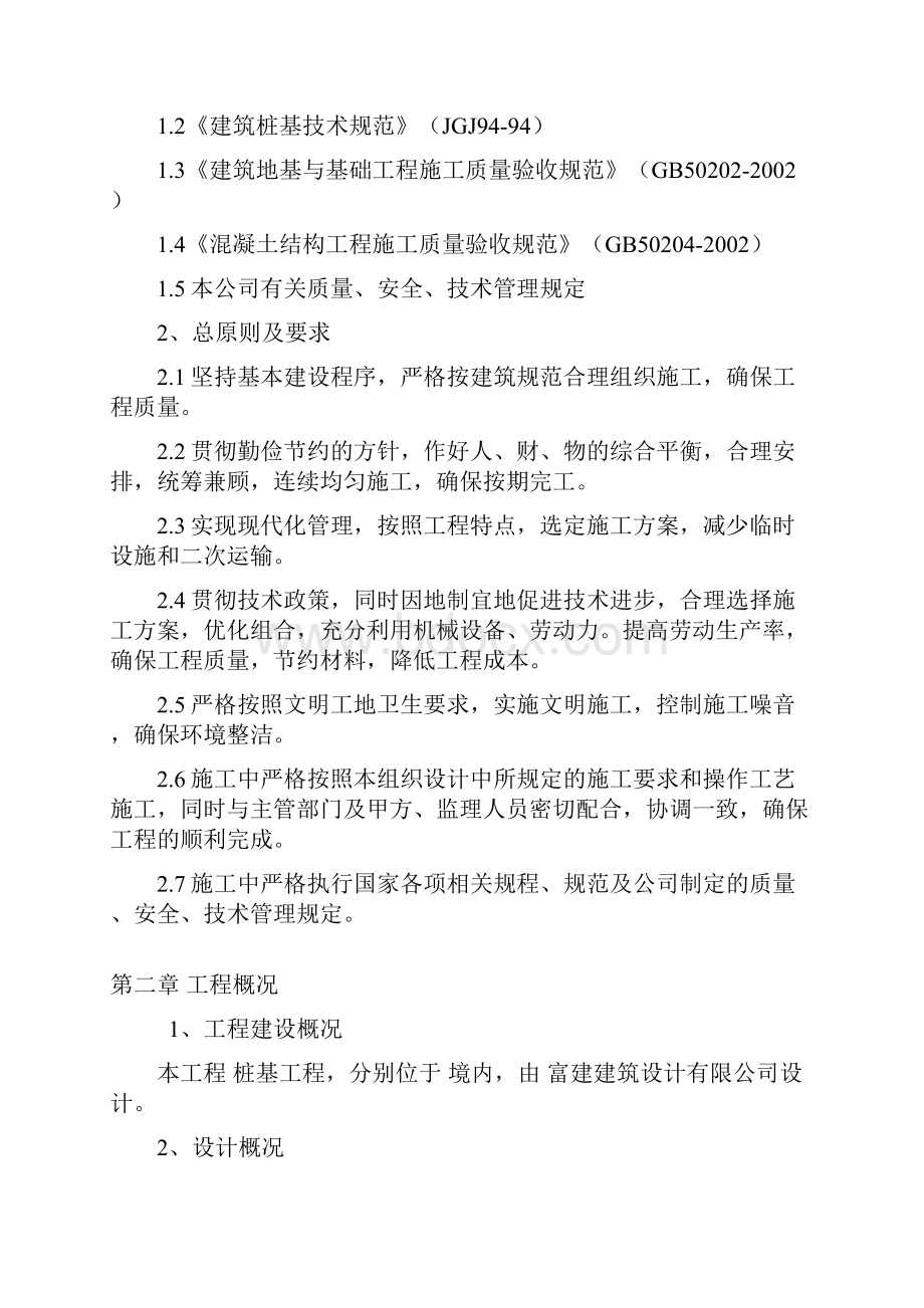 兴民小区三号标书.docx_第3页